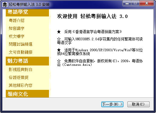 輕松粵語(yǔ)拼音輸入法 v4.0 官方版 0