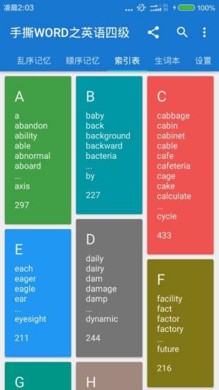 手撕單詞cet4 v2.5 安卓版 0