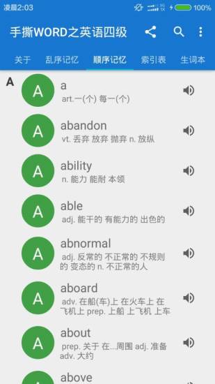 手撕單詞cet4 v2.5 安卓版 2