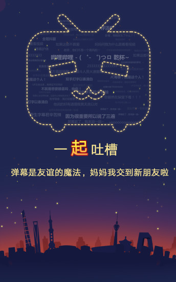 嗶哩嗶哩創(chuàng)作app v1.0 安卓版 0