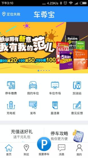 车尊宝 v1.1 安卓版3