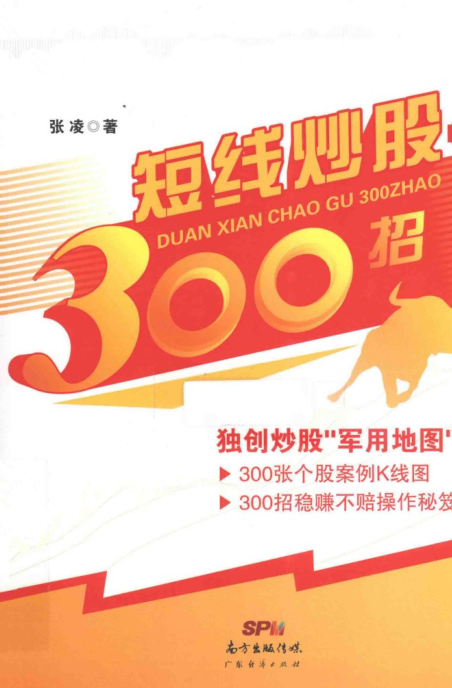 短線炒股300招 pdf高清電子版 0