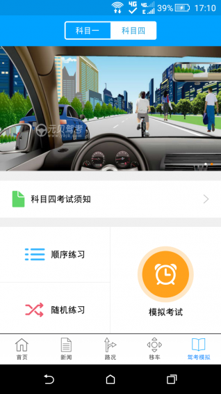 山西公安交通app