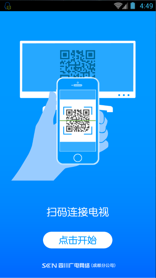 四川廣電好看tv v1.27 安卓版 3