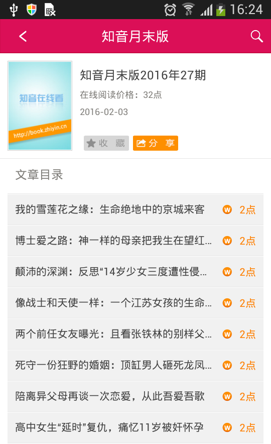 知音雜志修改版 v1.2 安卓版 2