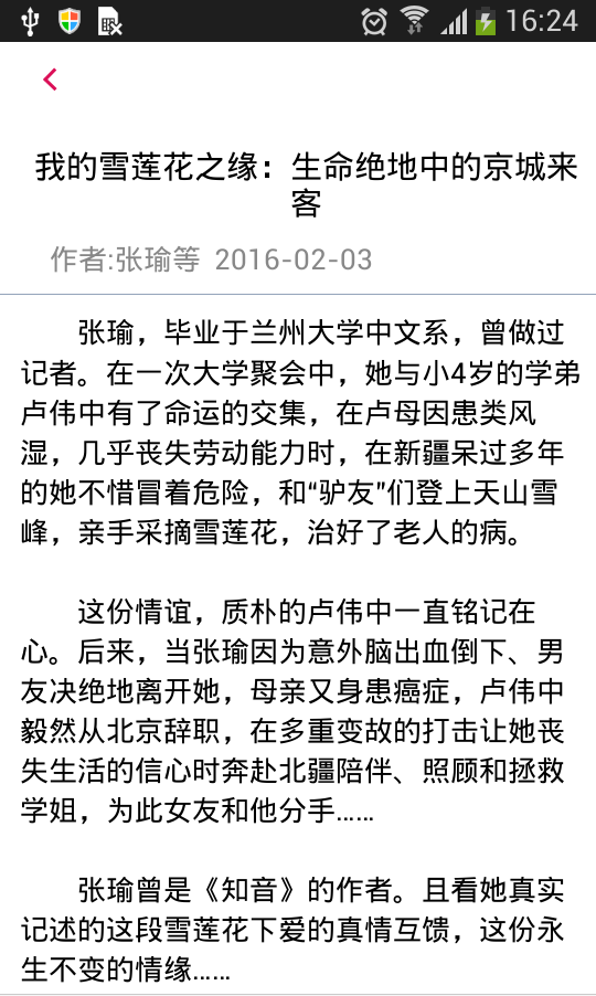 知音雜志修改版 v1.2 安卓版 3