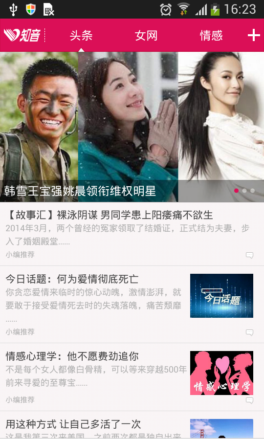 知音雜志修改版 v1.2 安卓版 0