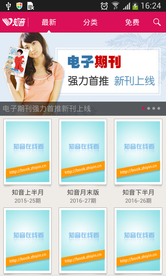 知音雜志修改版 v1.2 安卓版 1