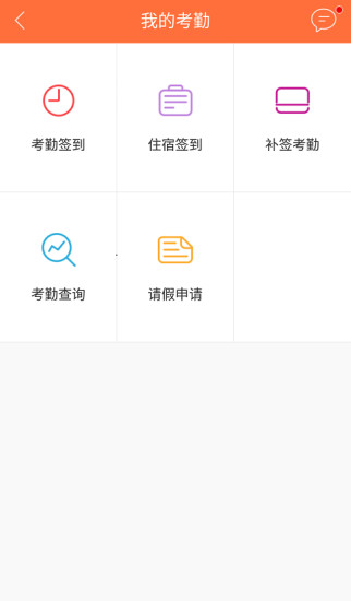 東方希望農(nóng)牧app員工版 v2.0.1 安卓版 3