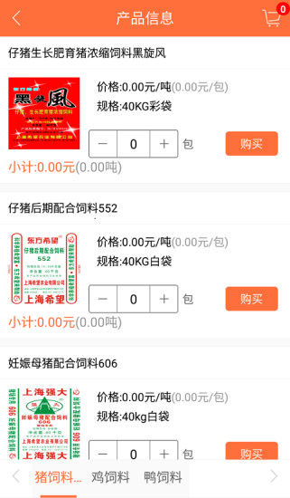 東方希望農(nóng)牧最新版本app v1.0.21 安卓版 1