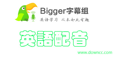 英語(yǔ)配音app