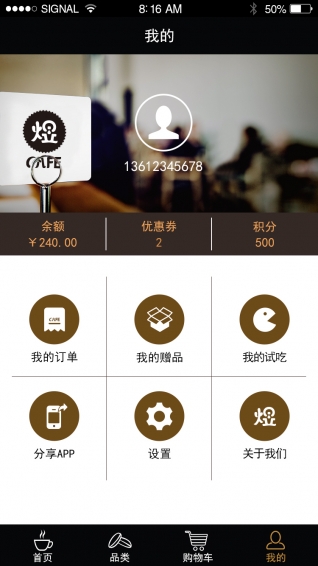 煜咖啡(Ucafe) v2.0.4.4 安卓版 2