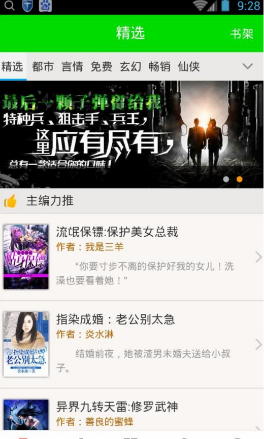 微信看小說(shuō)手機(jī)版 v1.4.01.12150 安卓版 0