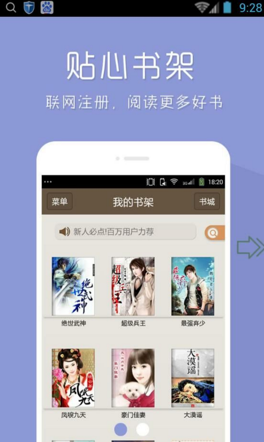 微信看小說(shuō)手機(jī)版 v1.4.01.12150 安卓版 3