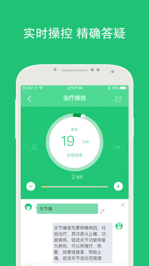 南山關節(jié)通 v0.9.1008  安卓版 0
