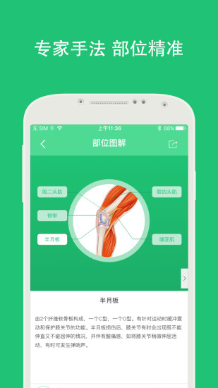 南山關節(jié)通 v0.9.1008  安卓版 1