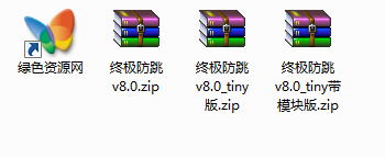 hap終極防跳8.0 最新版 0