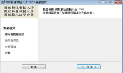 臺(tái)灣繁體拼音輸入法  0
