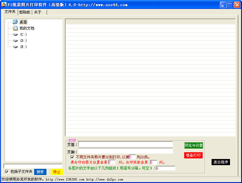 fs批量圖片打印軟件 fs批量圖片打印