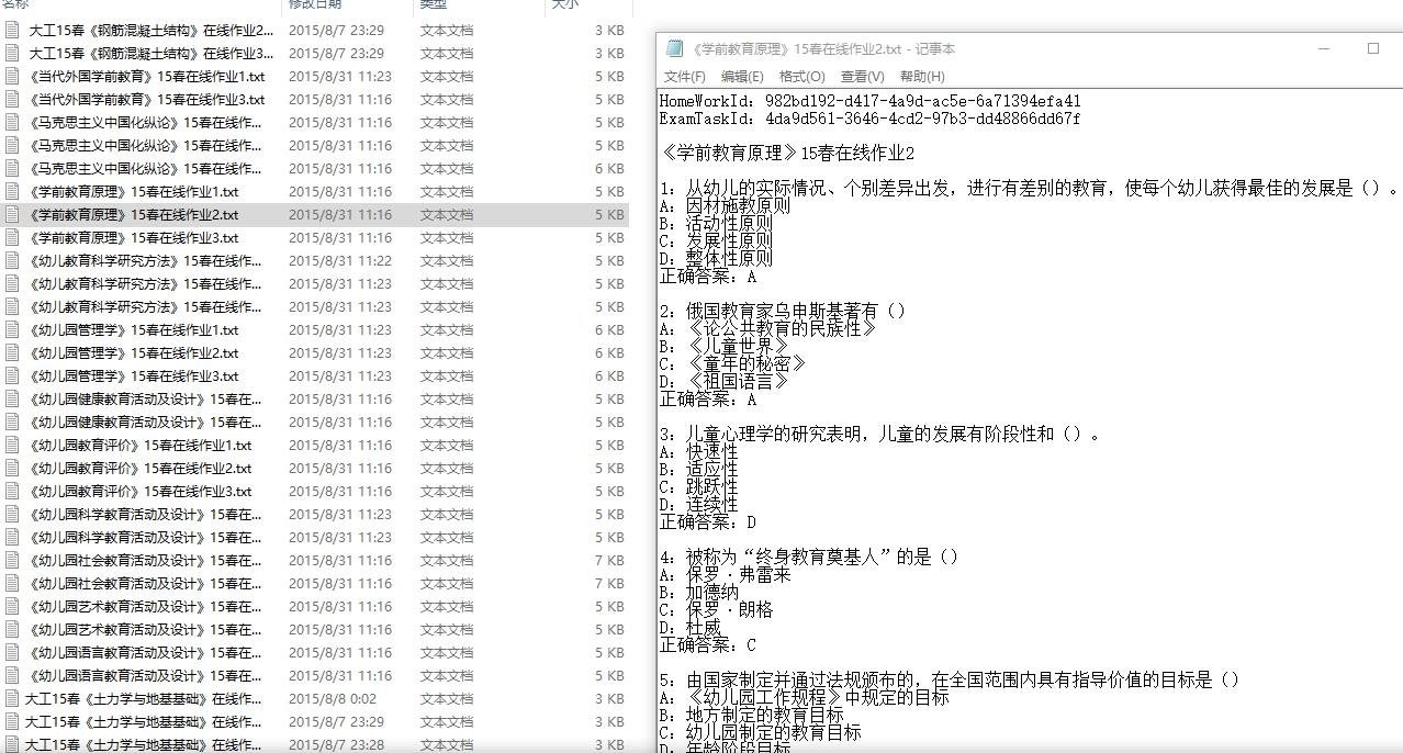 奧鵬作業(yè)自動(dòng)答題工具 v1.3 綠色版 0