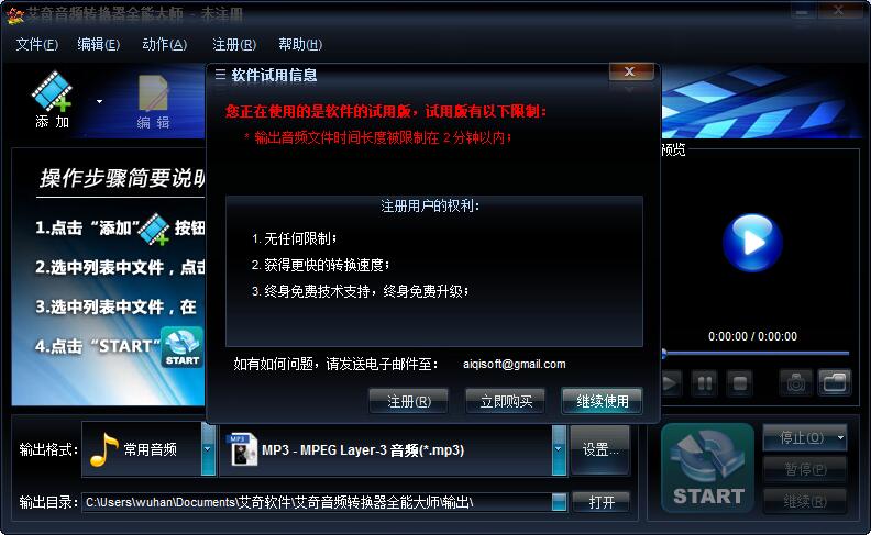 艾奇音頻轉(zhuǎn)換器全能大師 v1.20.819 官方版 0