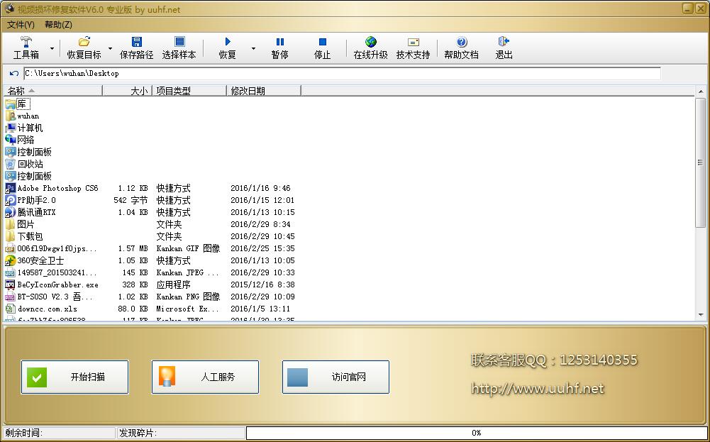 甲馭視頻損壞修復(fù)軟件 v6.0 官方最新版 0