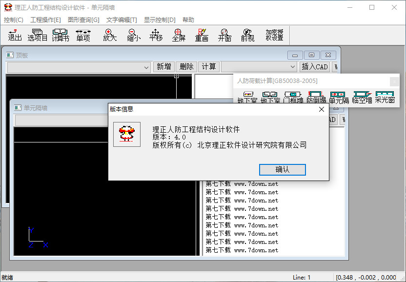 理正人防4.0免費(fèi)版 官方最新版 0