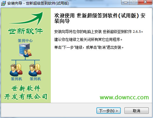 世新超級簽到軟件 v2.6.5 官方最新版 0
