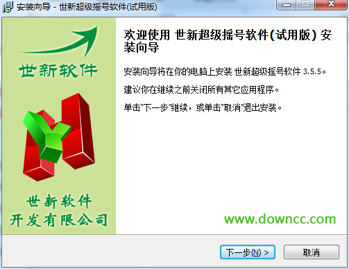 世新超級(jí)搖號(hào)軟件 v3.5.5 官方最新版 0