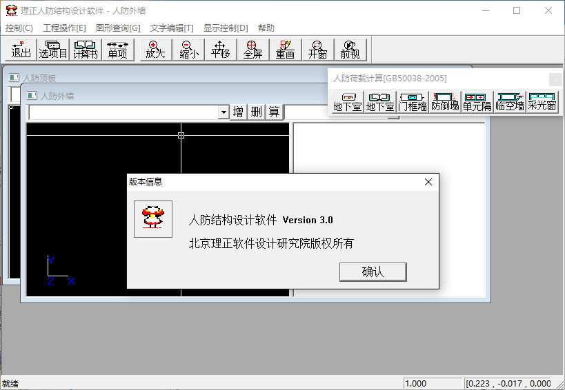 理正人防3.0完美修改版 官方版 0