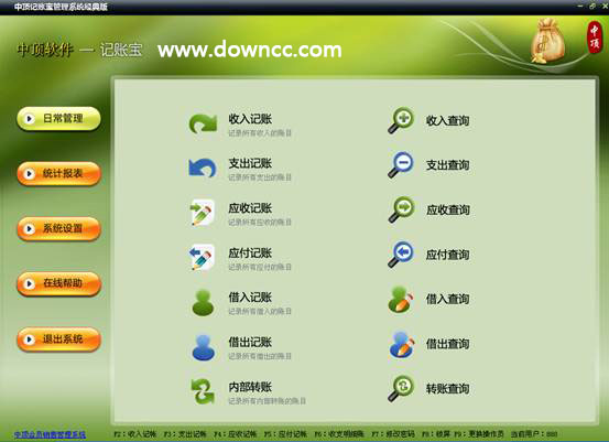 中頂記賬寶管理軟件 v7.5 官方版 0