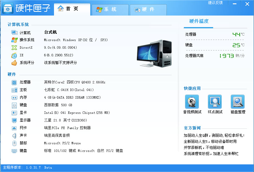 硬件匣子硬件檢測