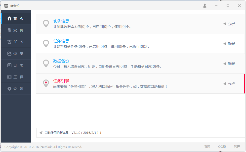 睿備份永久免費(fèi)版 睿備份永