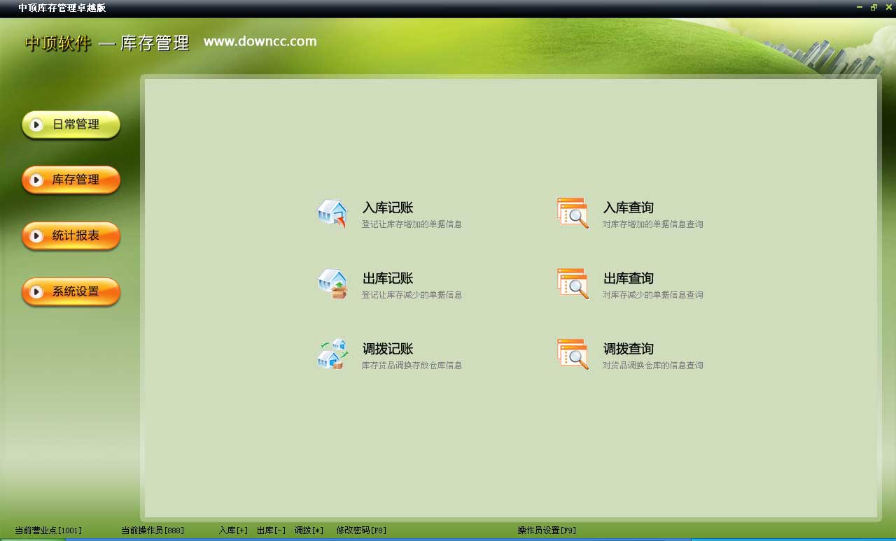 中頂庫存管理系統(tǒng) v7.7 官方版 0