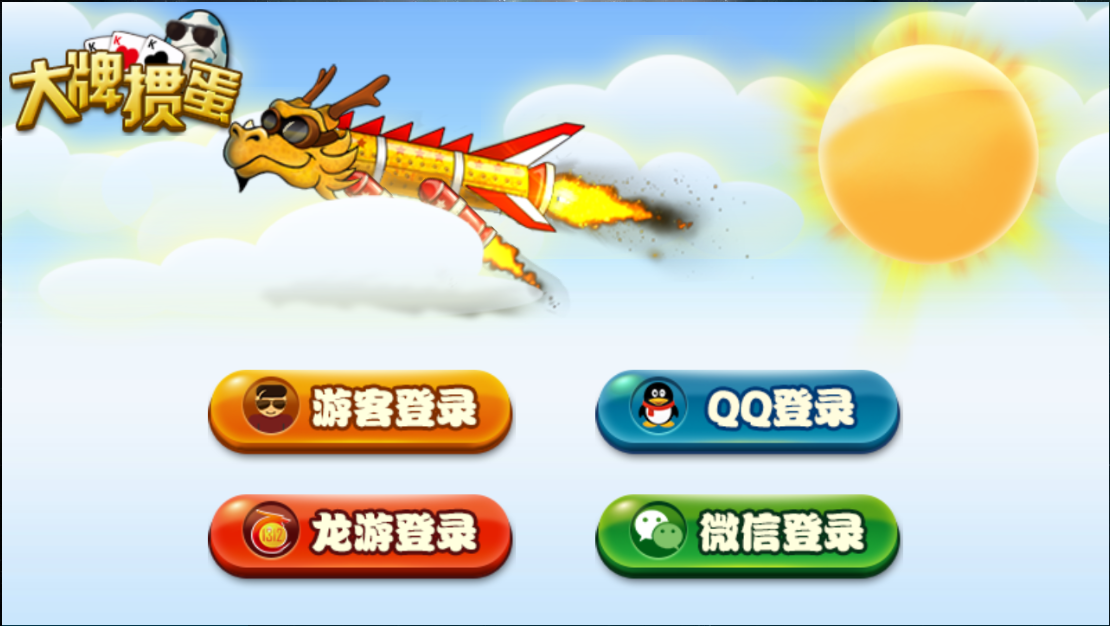 龍游摜蛋手機版 v4.3 安卓版 1