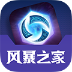 風(fēng)暴英雄之家