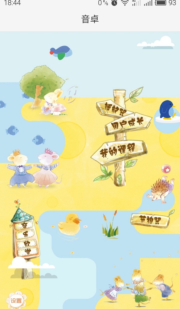 杭州eac音卓鋼琴手機客戶端 v1.0 安卓版 0