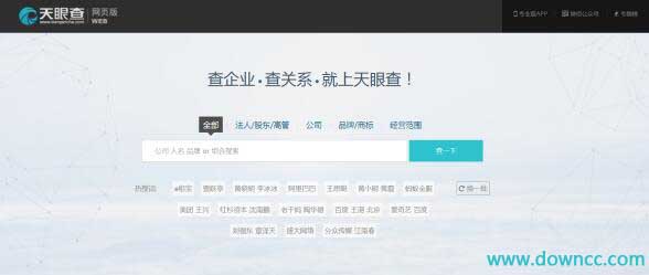 天眼查軟件企業(yè)端