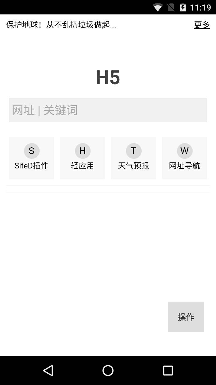 H5瀏覽器 v0.0.12 安卓版 0