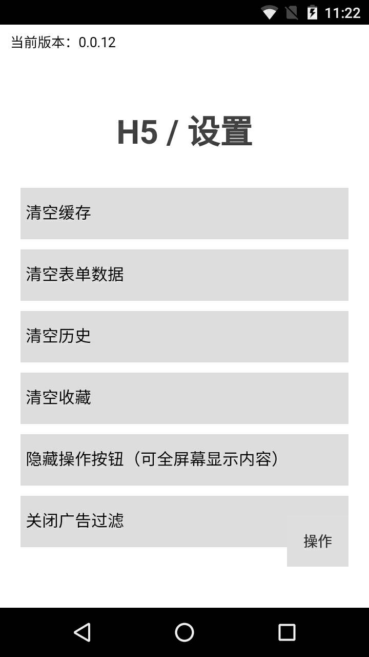 H5瀏覽器 v0.0.12 安卓版 3