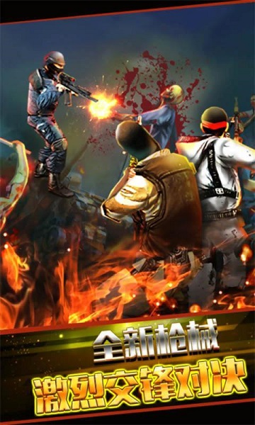 CF搶灘突擊游戲 v1.0 安卓版 0