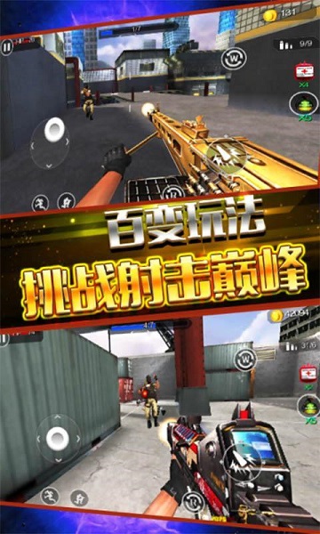 CF搶灘突擊游戲 v1.0 安卓版 2