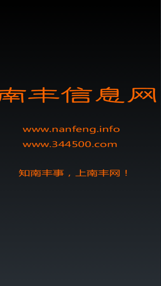 南豐網(wǎng) v1.0.12 安卓版 0