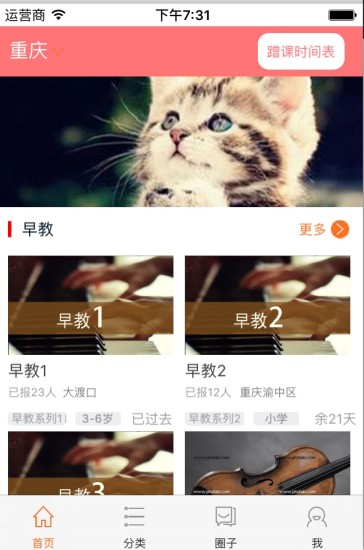 蹭課 v1.0 安卓版 2