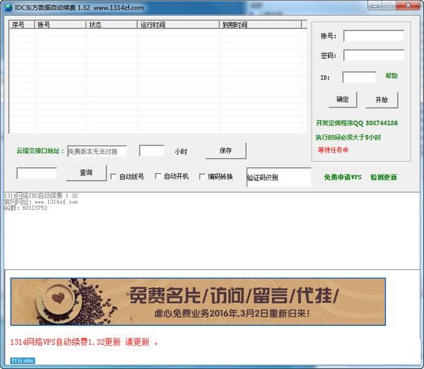 1314VPS自動(dòng)續(xù)費(fèi) v1.32 最新版 0