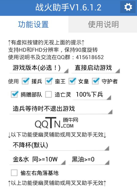 部落沖突戰(zhàn)火助手 v2.4 安卓版 0