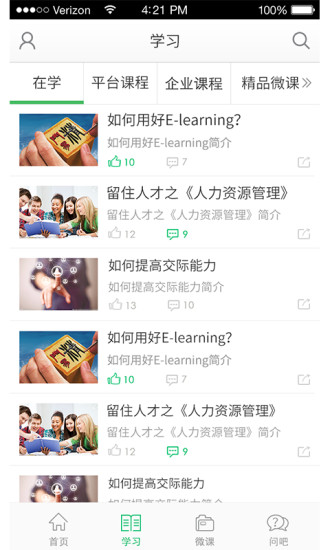 微學(xué)邦 v1.0.0 安卓版 0