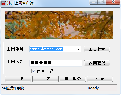 冰川上網(wǎng)客戶端 v4.05 官方pc版 0