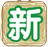 新世界動(dòng)漫播放器