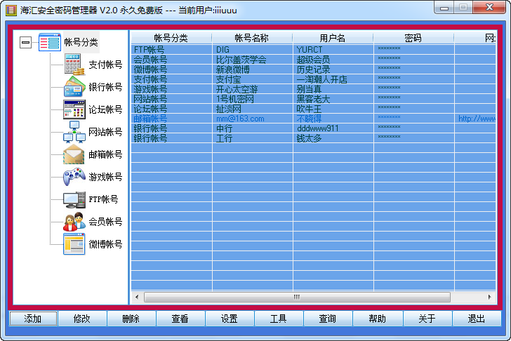 海匯安全密碼管理工具 v2.1 綠色免費(fèi)版 0